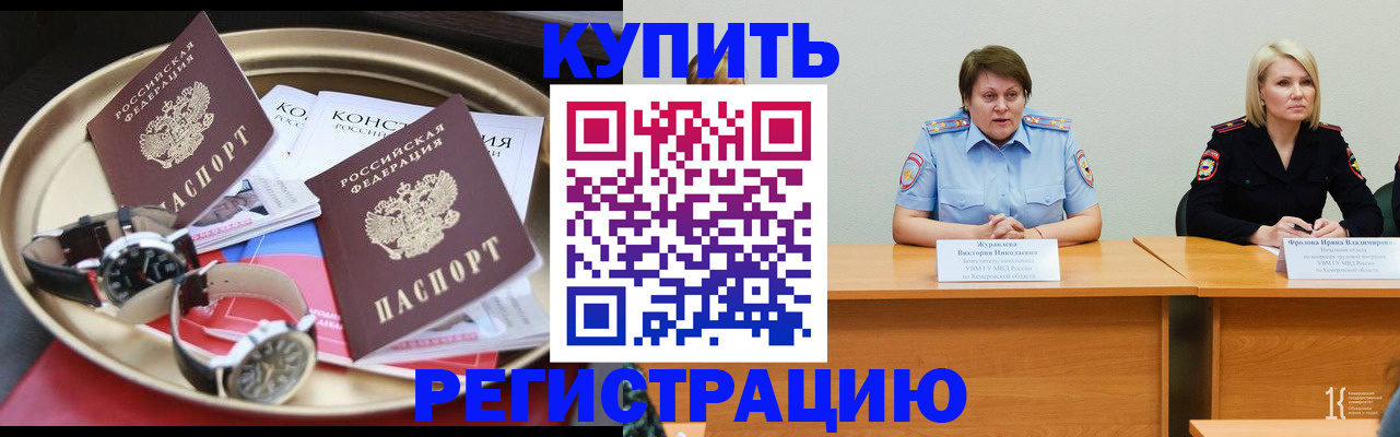 временная регистрация для всех в Никольском