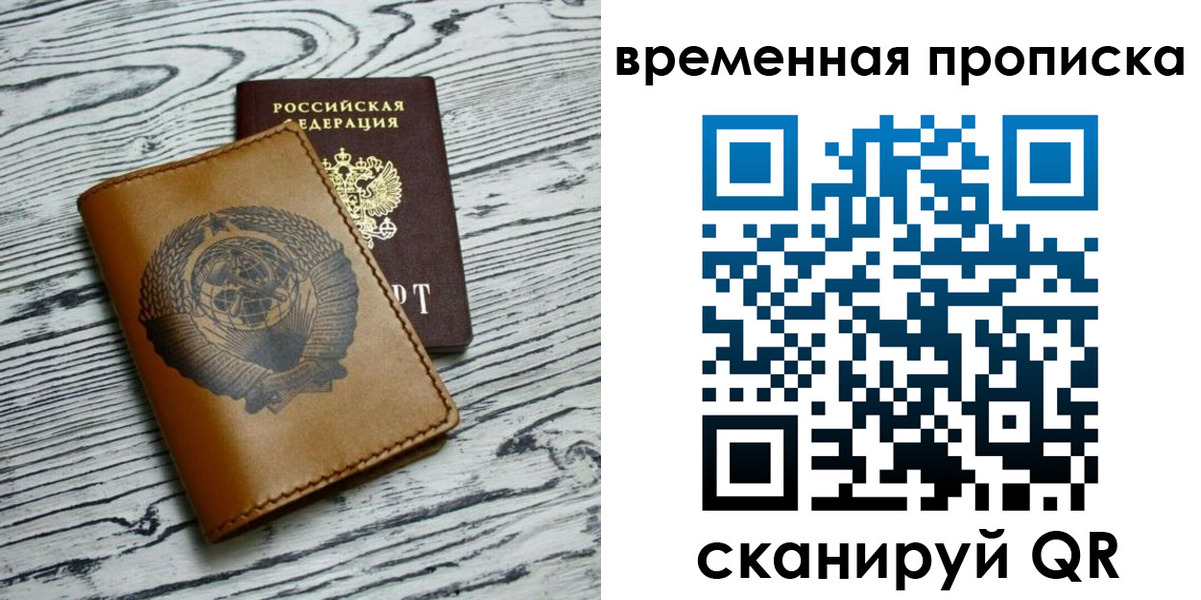 прописка для работы в Никольском