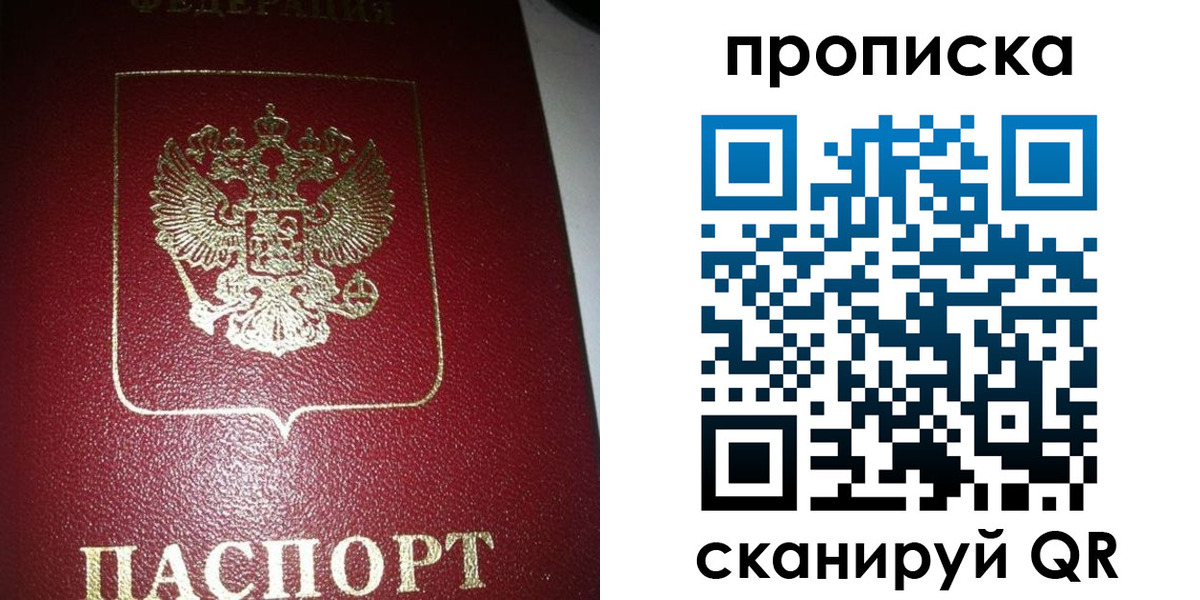 купить прописку в Никольском