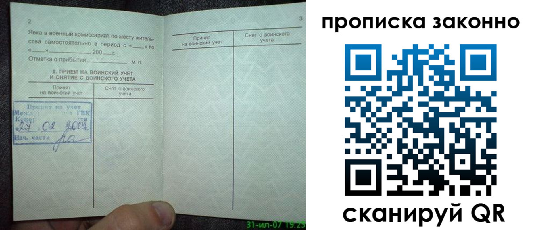 прописка для работы в Никольском