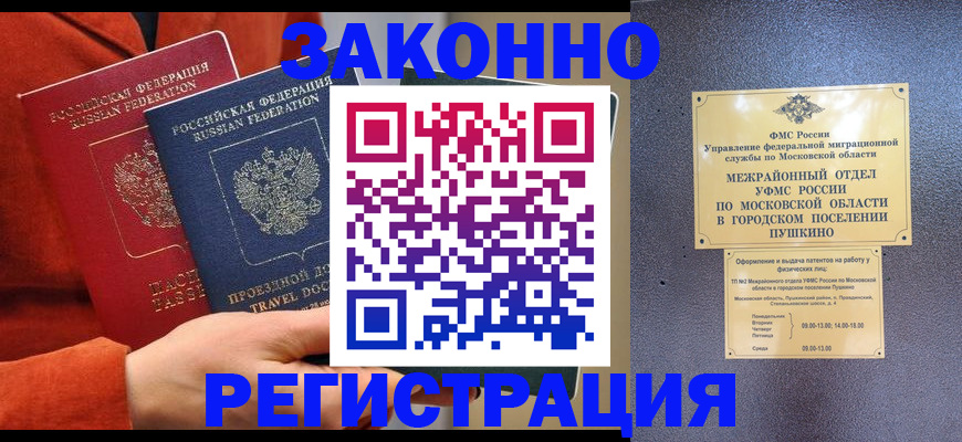 временная регистрация купить в Никольском