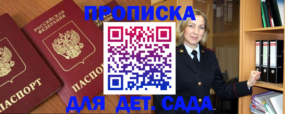 прописка от собственника в Никольском