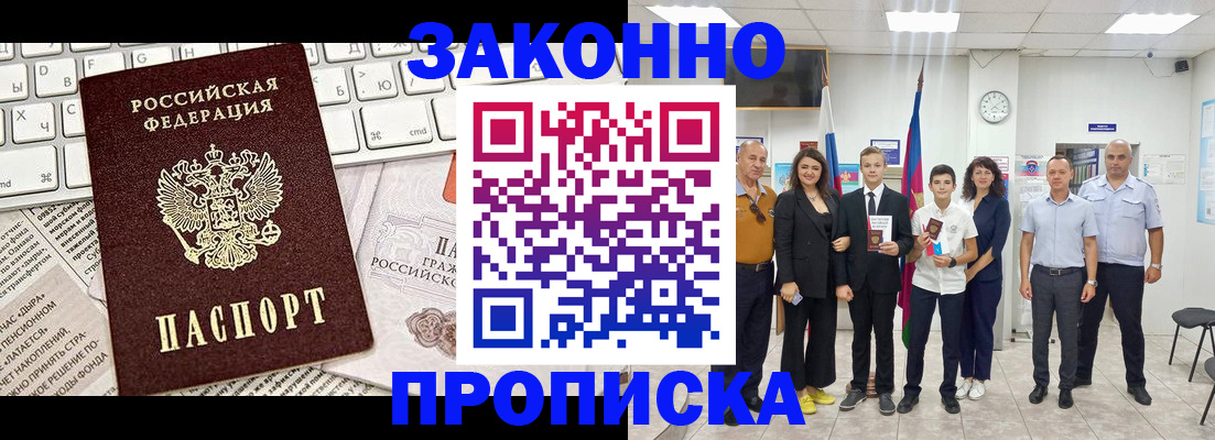 прописка регистрация в Никольском
