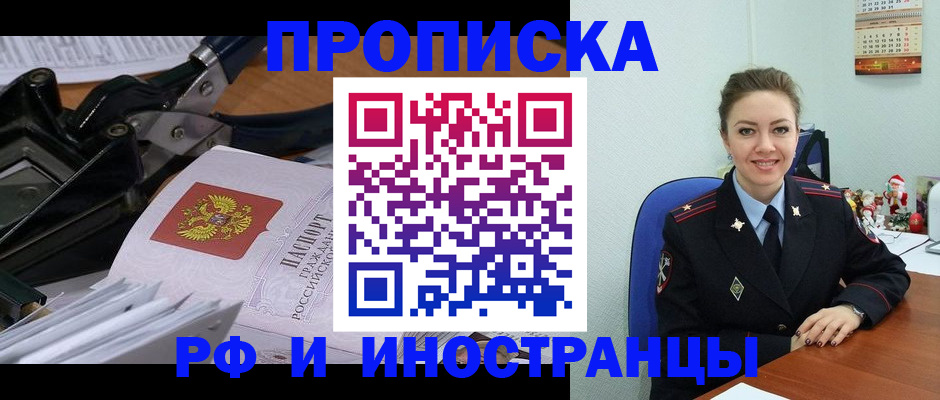 временная регистрация для всех в Никольском