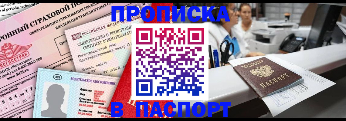временная регистрация недорого в Никольском