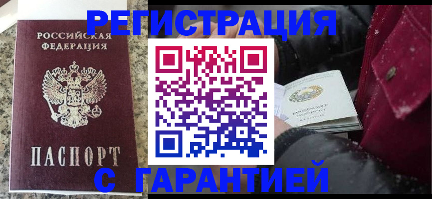 временная регистрация для всех в Никольском